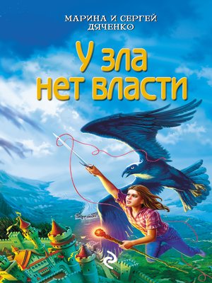 cover image of У зла нет власти